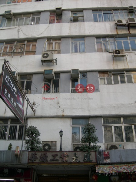 Wah Yuen Factory Building 華源工廠大廈 | 15-21 Beech Street, Yau Tsim Mong, Kowloon | Oneday